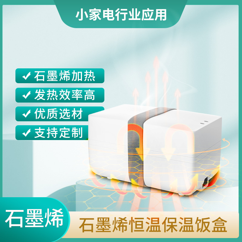 保温饭盒加热片