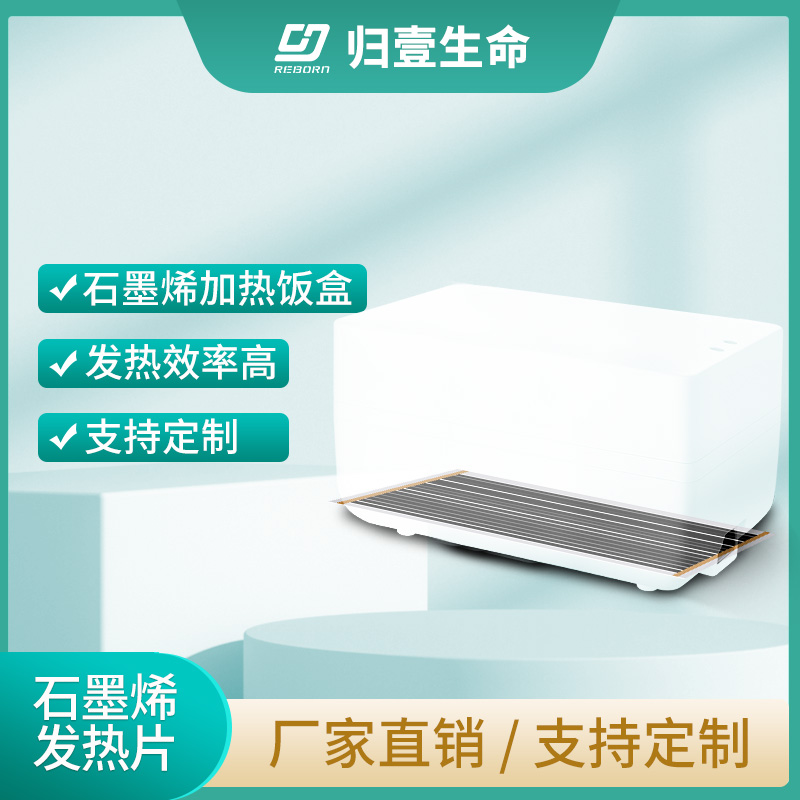 保温饭盒加热片