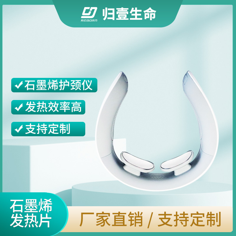 护颈仪发热片