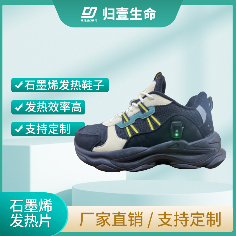鞋子发热片