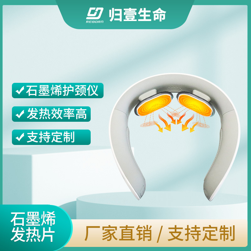 护颈仪发热片